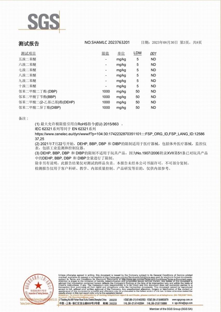SGS环保测试报告