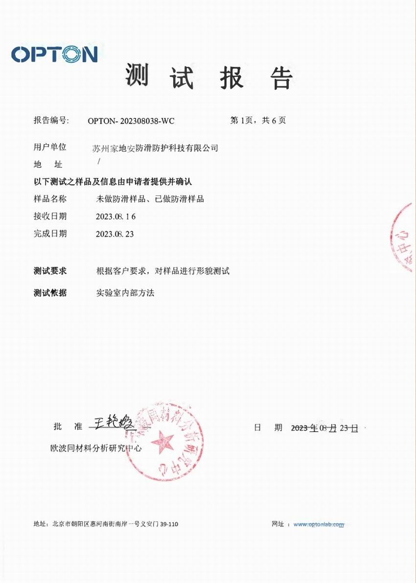 报告-苏州家地安万倍报告