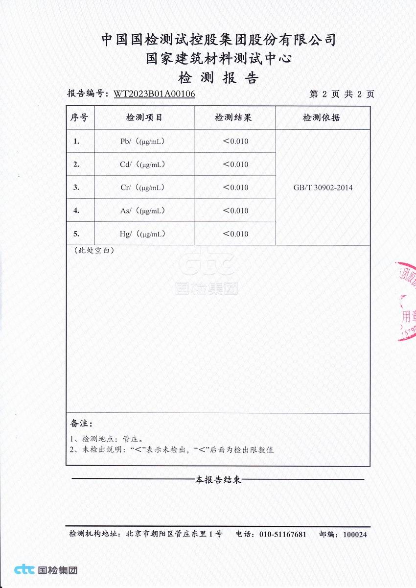 国检地面防滑专用清洗液