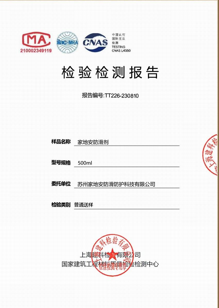 上海建科检验环保测试报告新