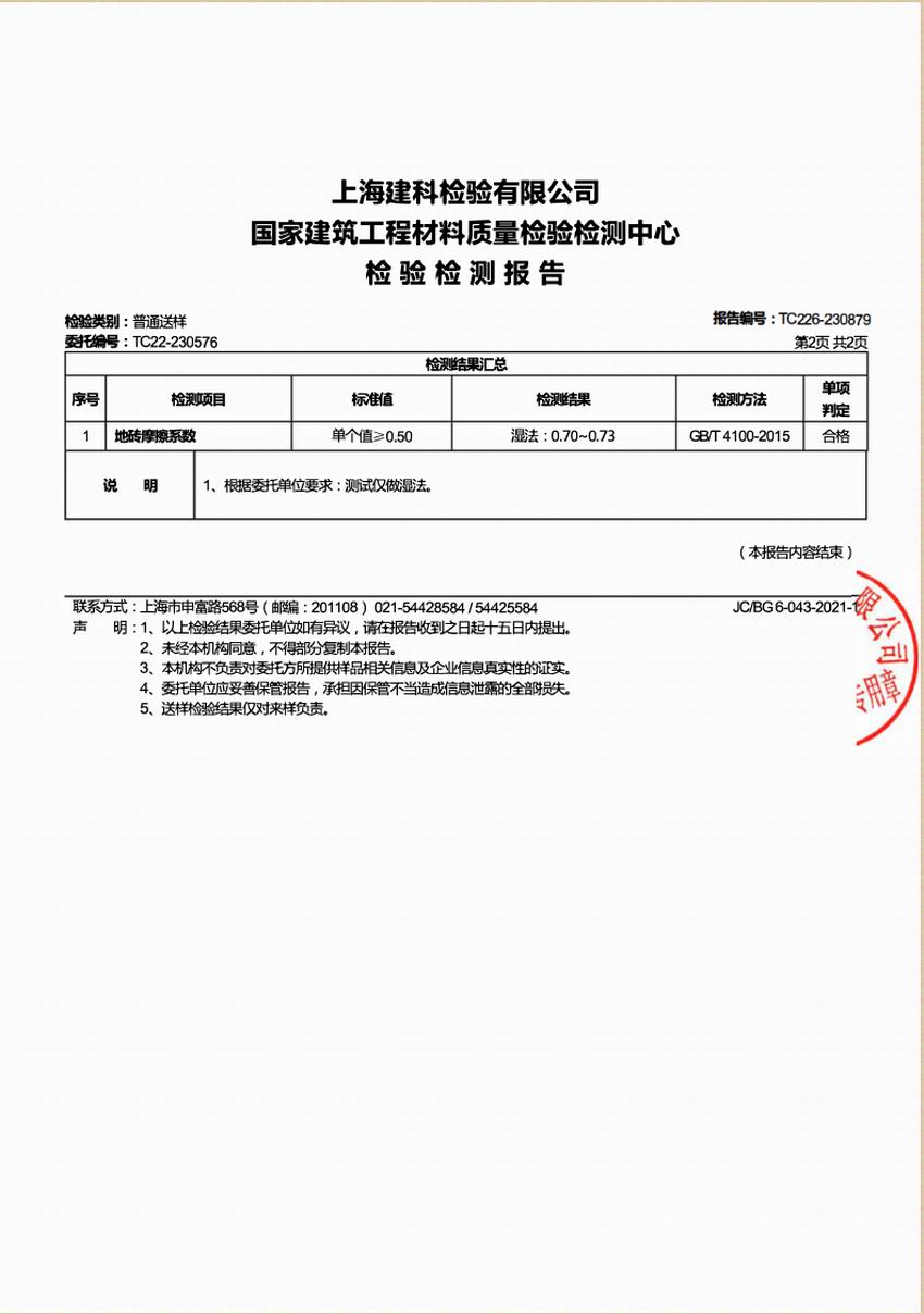 上海建科检验摩擦系数步道砖
