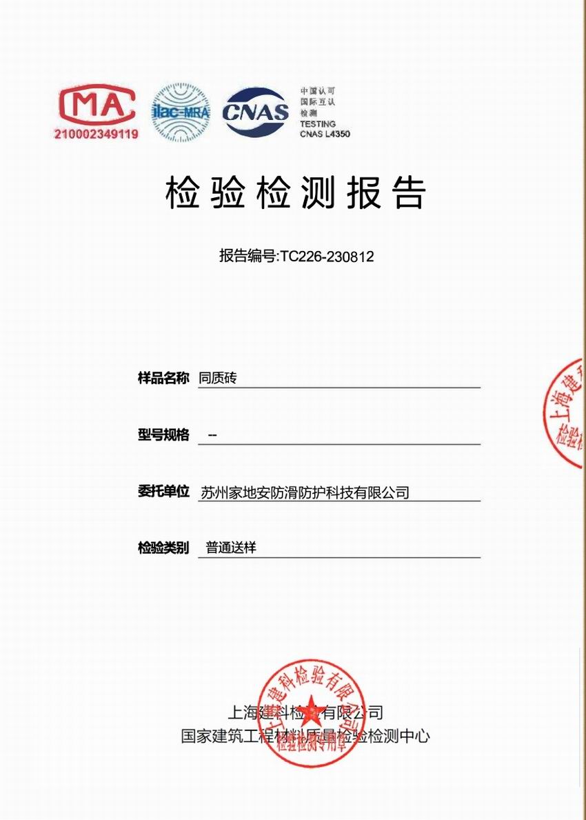 上海建科检验耐磨系数