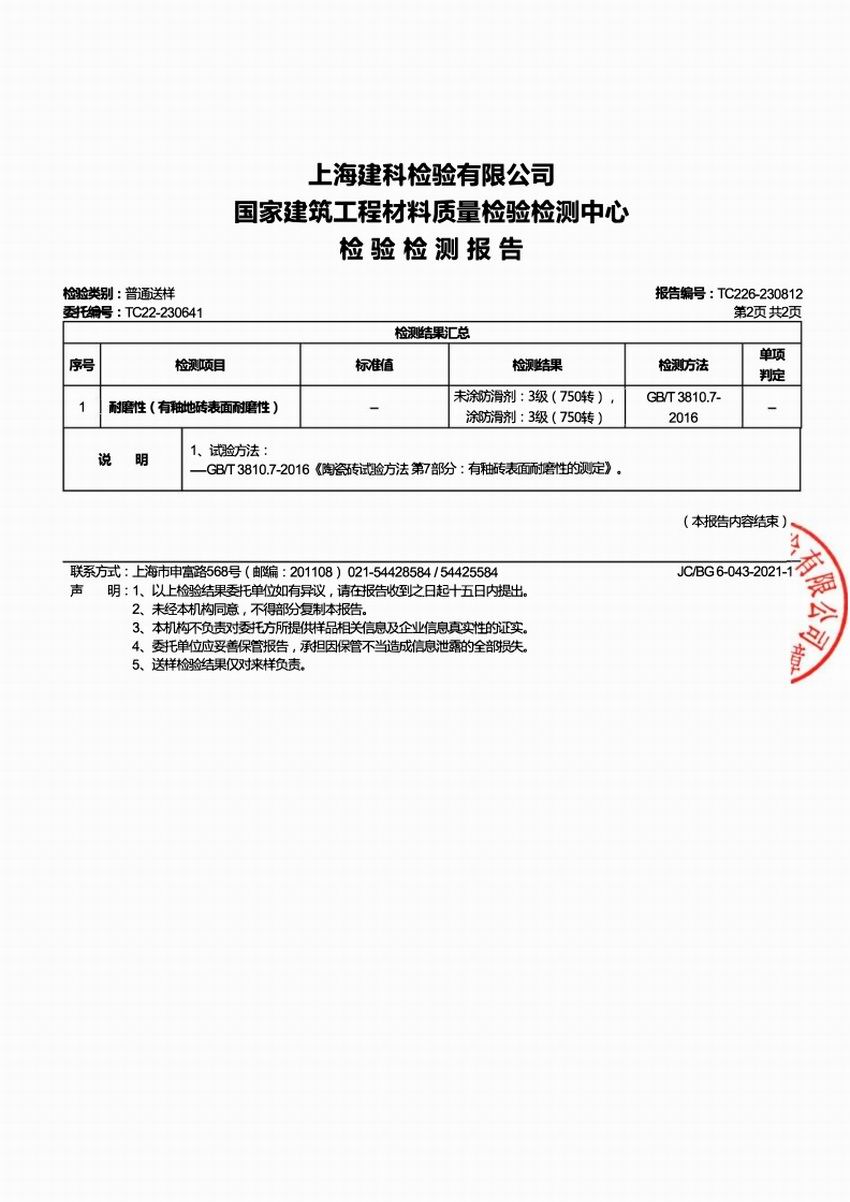 上海建科检验耐磨系数
