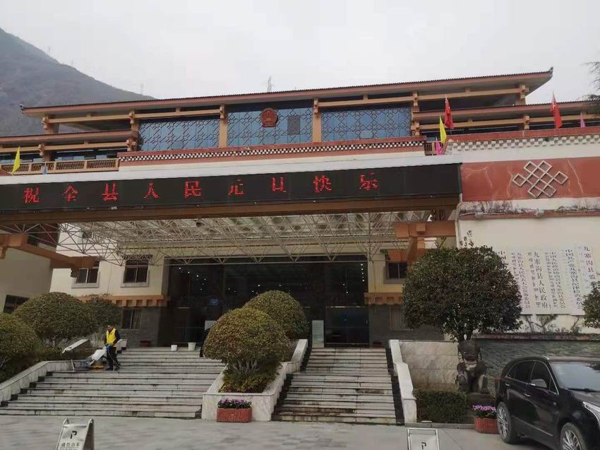 九寨沟县政府防滑施工