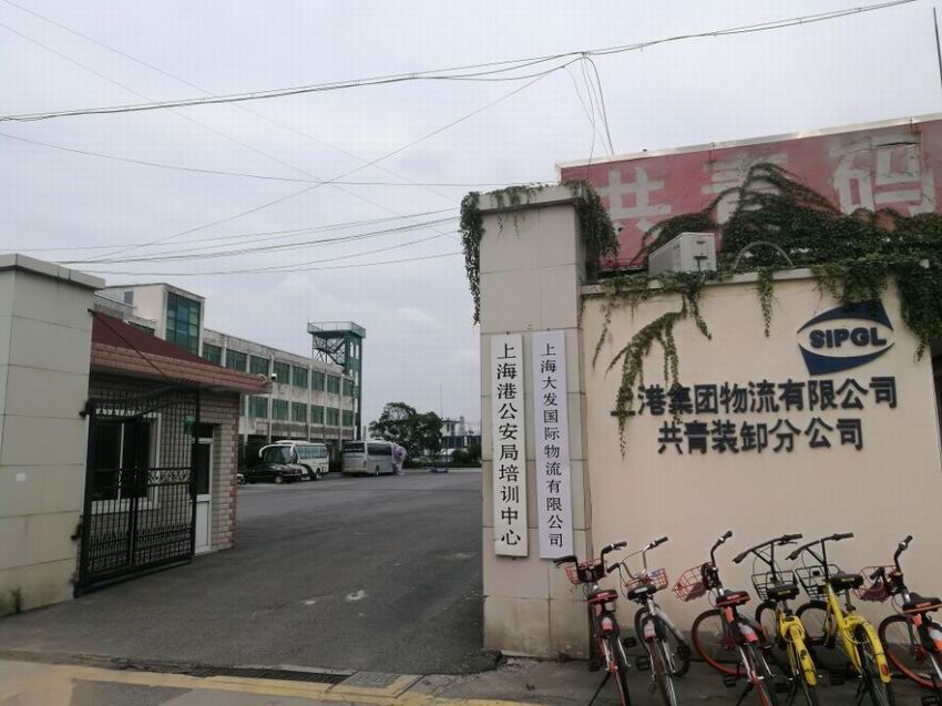上海港公安培训中心