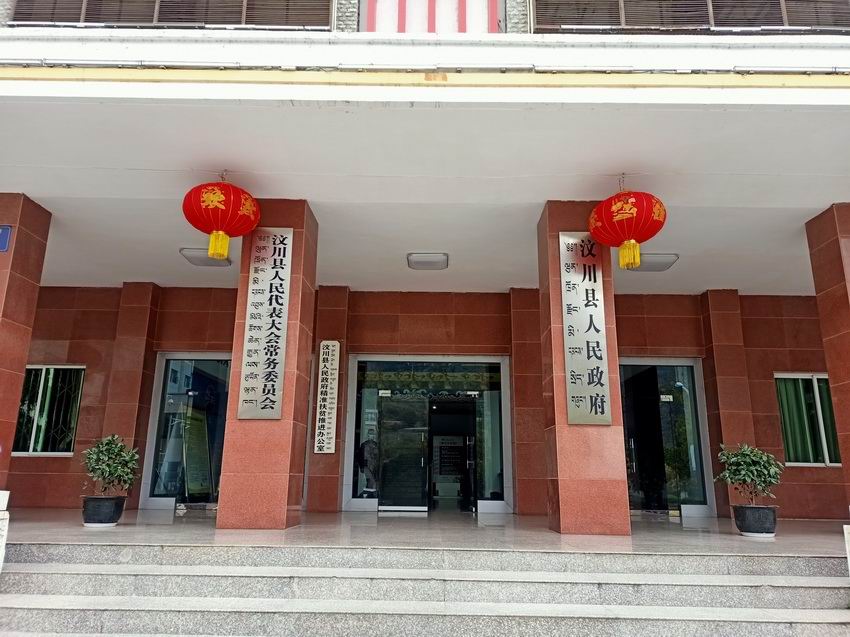 汶川县政府