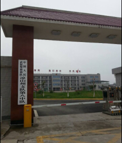 中国人民武装警察部队凉山州支队第八中队