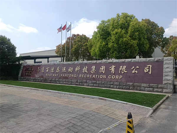 南通百适乐运动科技集团有限公司食堂部分地面防滑处理