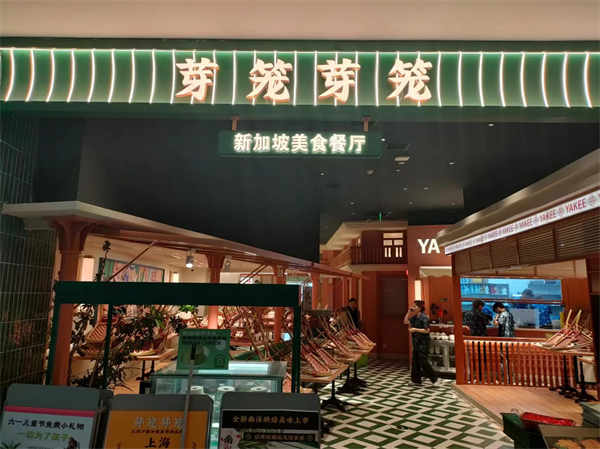 6芽笼芽笼新加坡美食餐厅苏州中心店